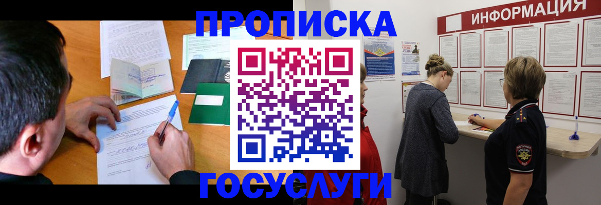 прописка гарантия в Мордовии