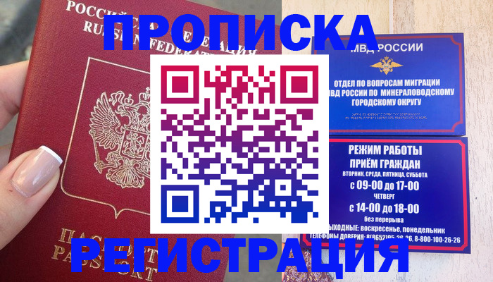 прописка 2025 в Мордовии