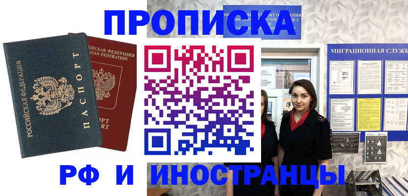 прописка регистрация в Мордовии